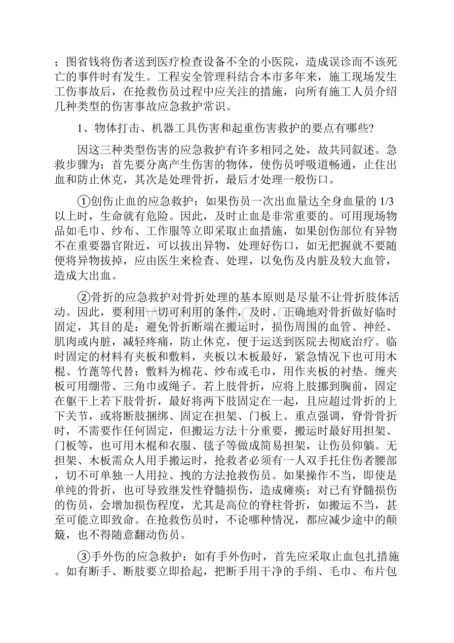 员工消防安全教育培训内容.docx_第3页