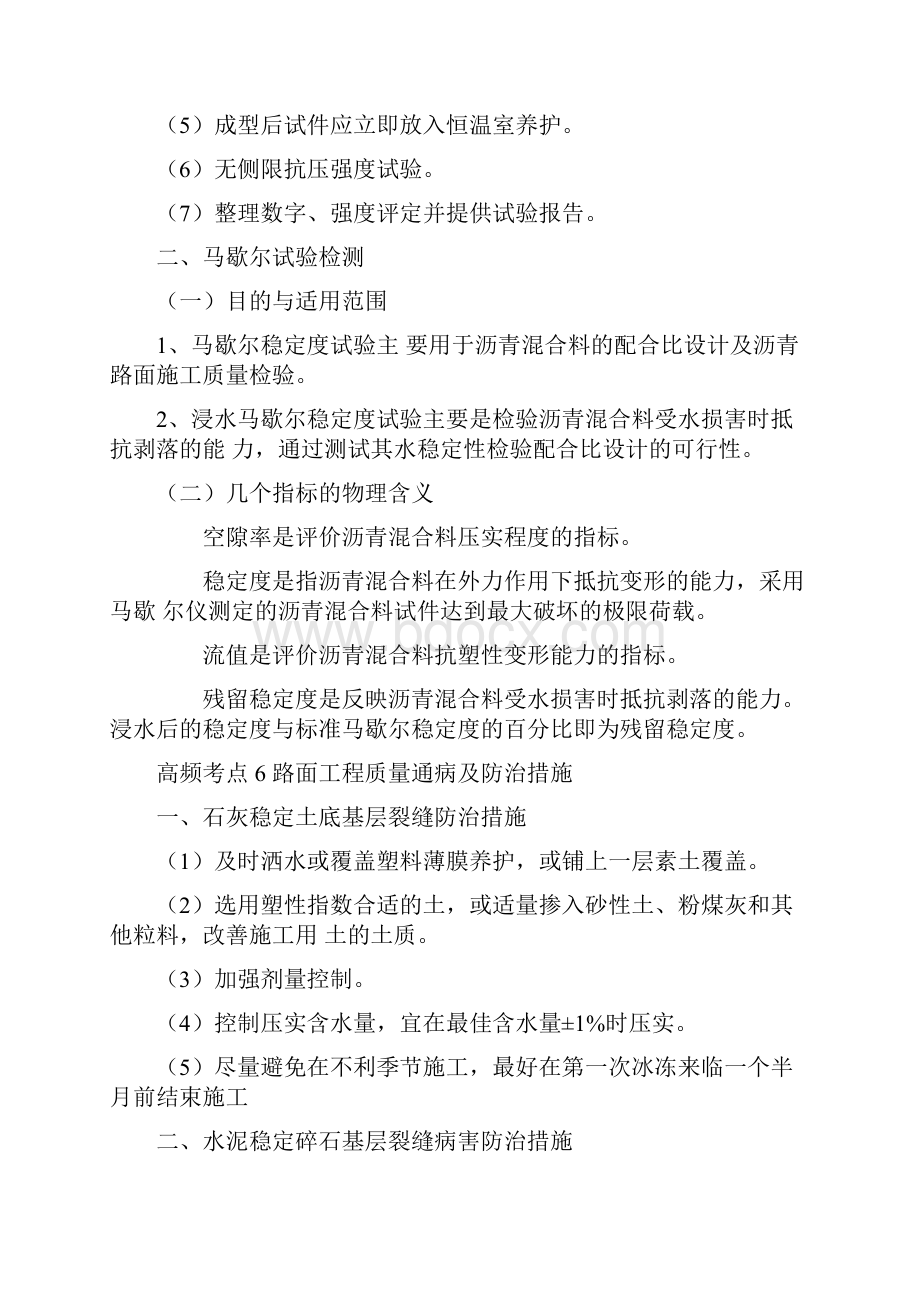 二建公路工程管理与实务速记高频知识点背过即过五.docx_第2页