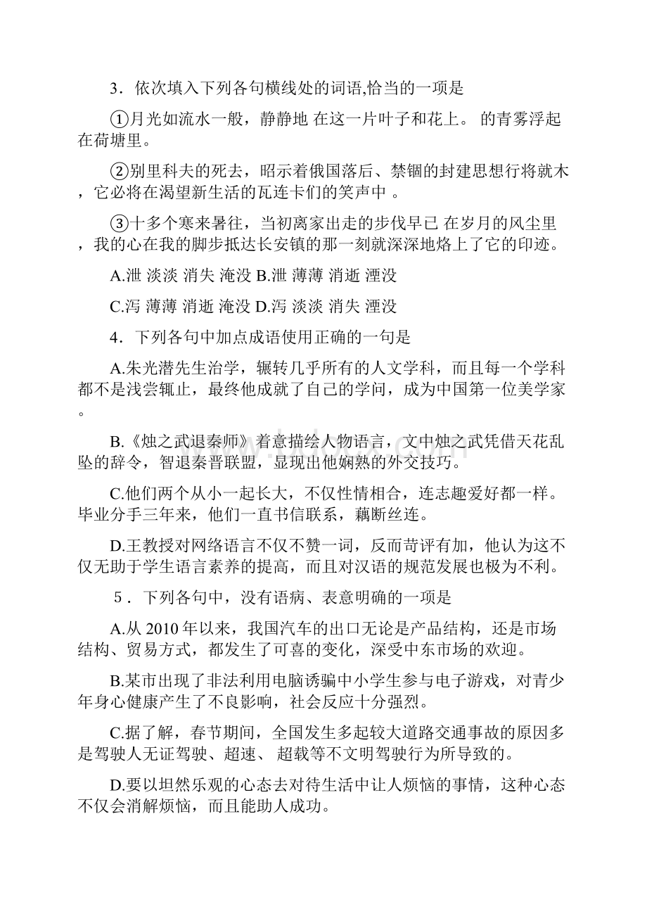 山东省威海市高一语文上学期期末考试试题.docx_第2页