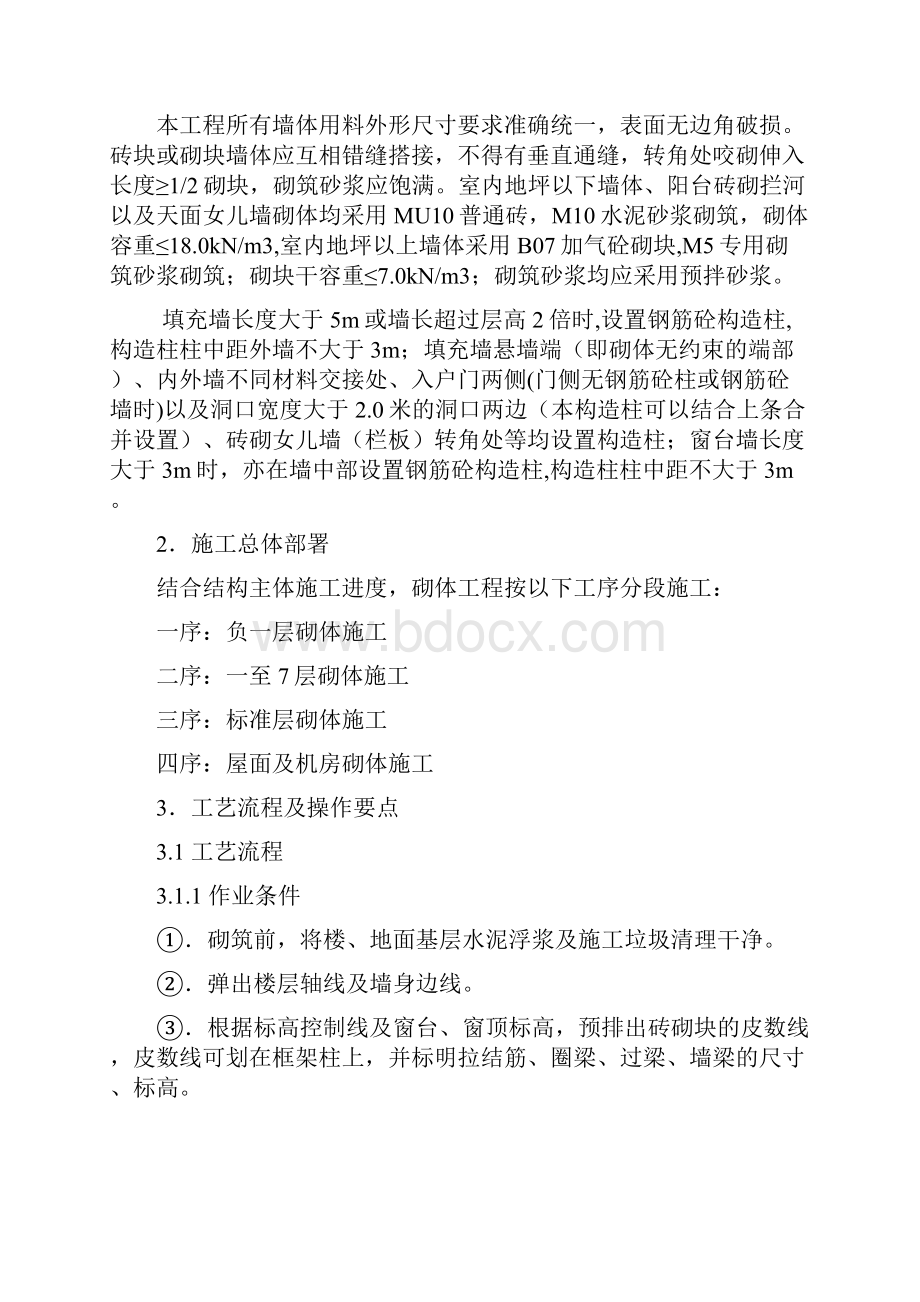 金坛碧桂园砌体工程施工方案.docx_第2页