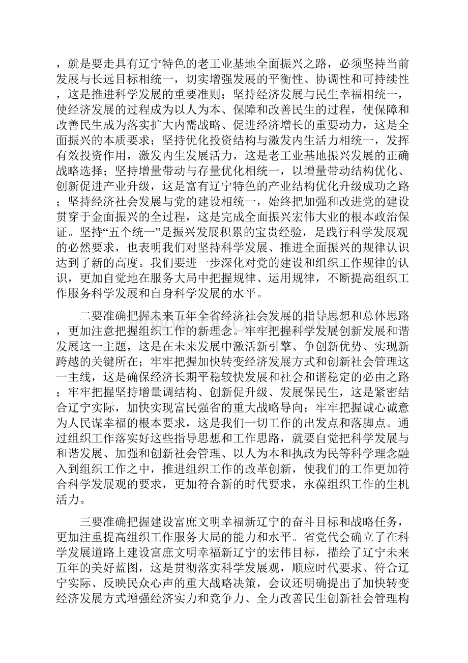 在全省组织部长学习贯彻省第十一次党代会精神研讨班上的讲话.docx_第2页