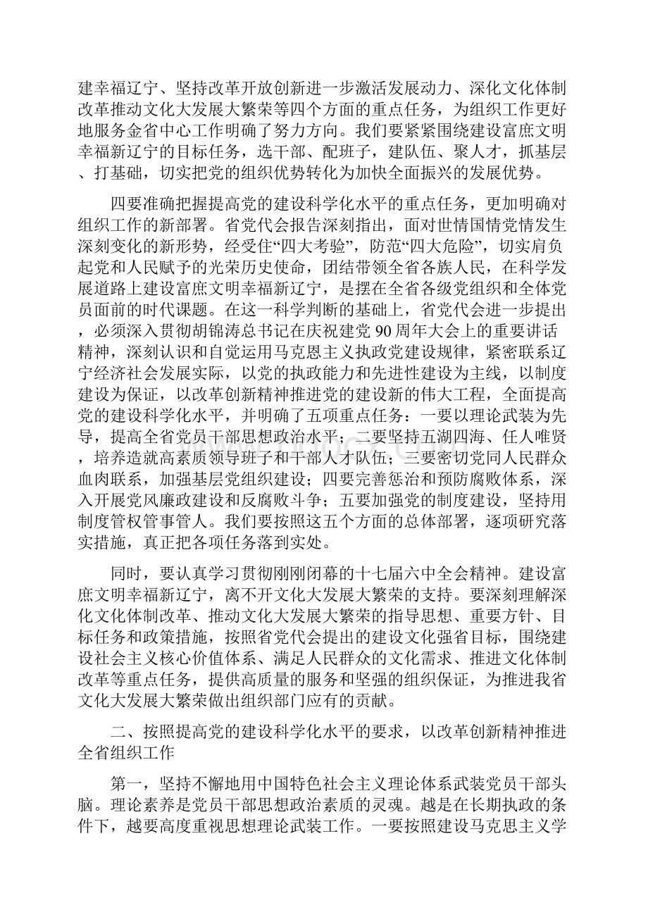 在全省组织部长学习贯彻省第十一次党代会精神研讨班上的讲话.docx_第3页