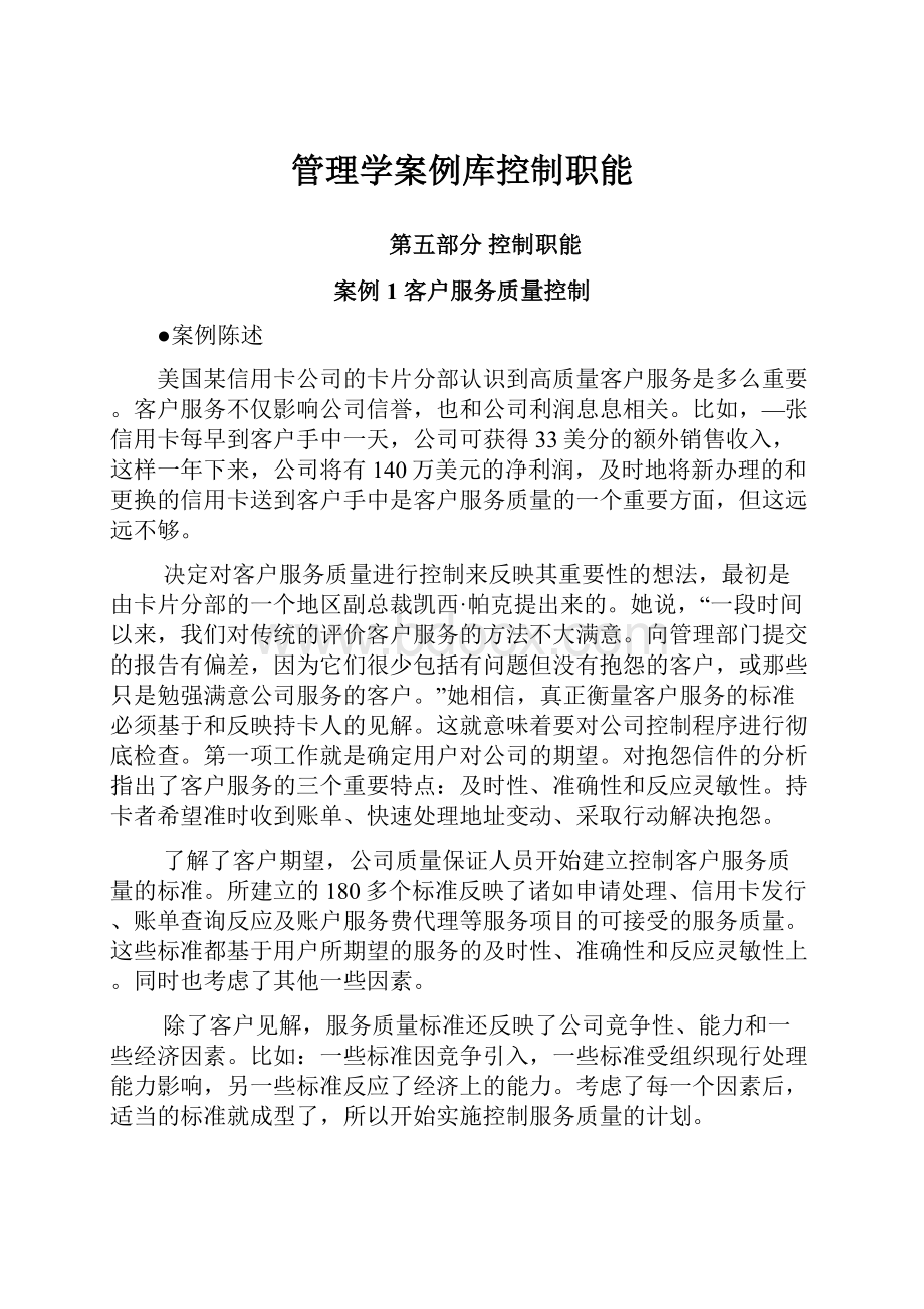 管理学案例库控制职能.docx_第1页