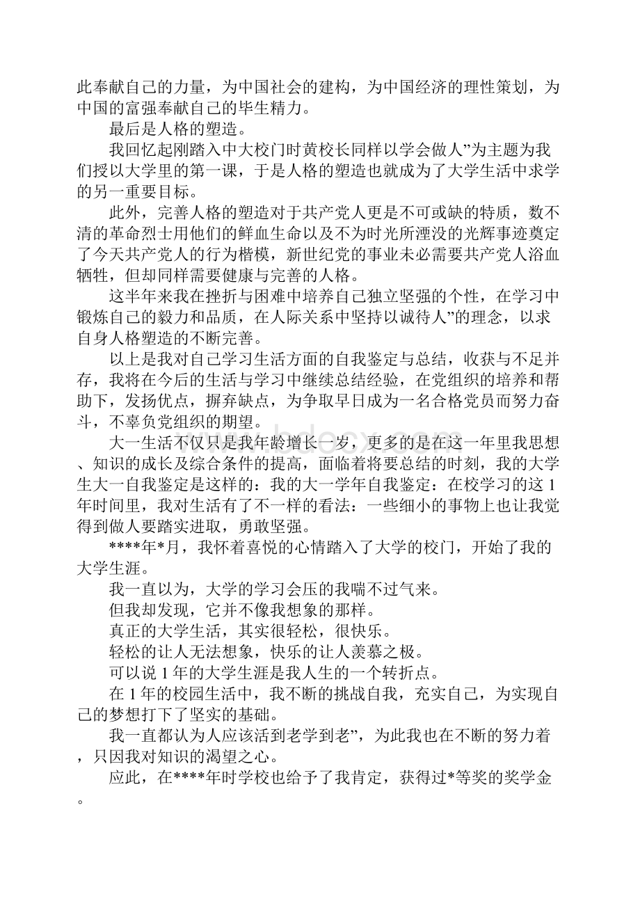 大学生学年自我鉴定范文4篇Word格式.docx_第2页