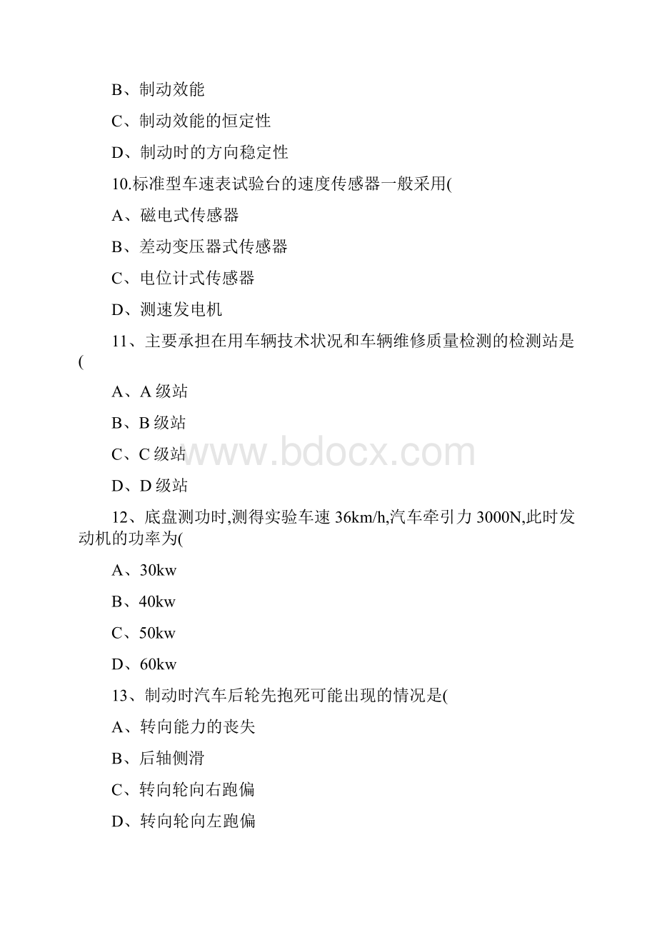 汽车智能化检测技术历年试题概要Word格式.docx_第3页