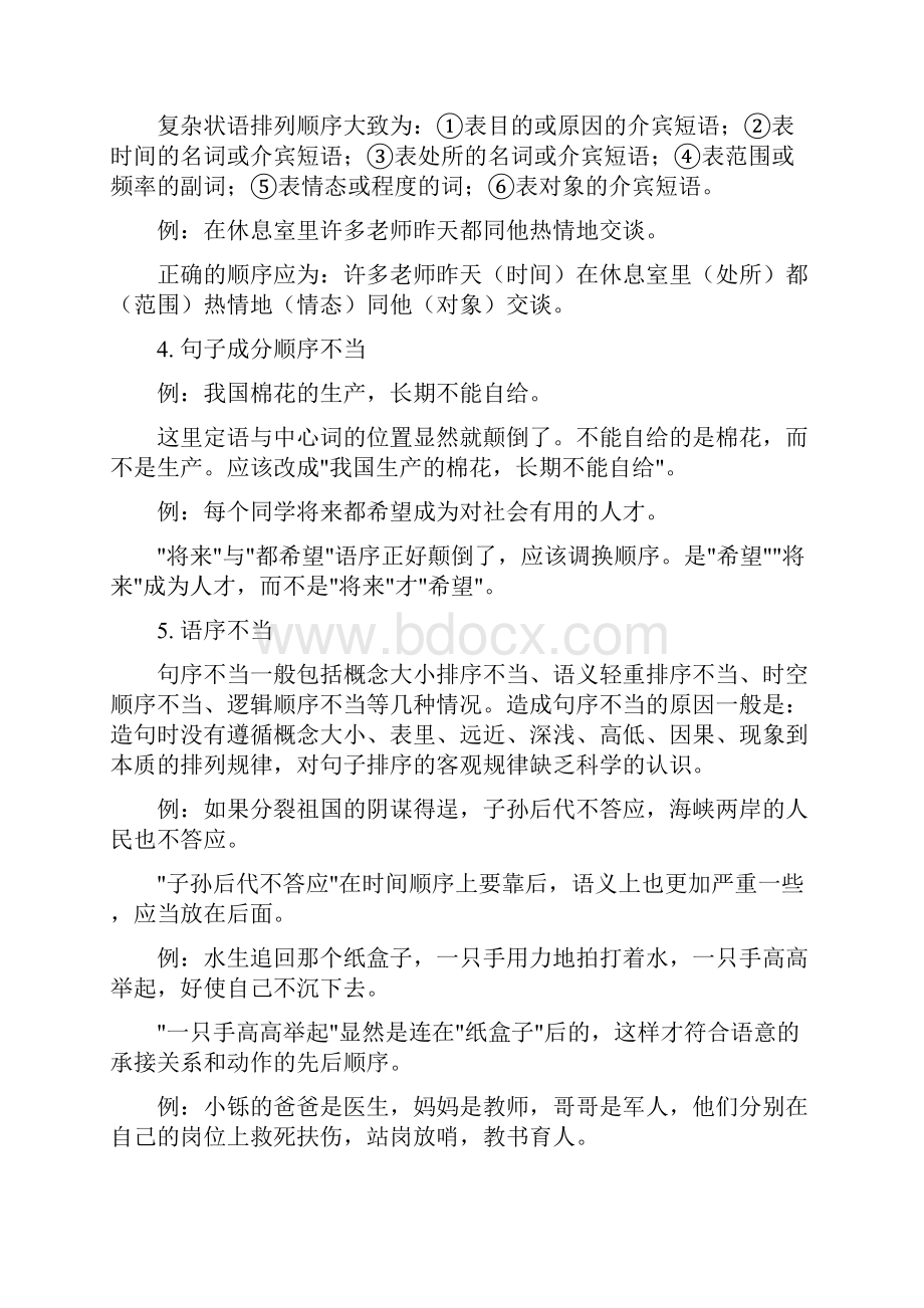 中考语文复习专题病句修改.docx_第2页