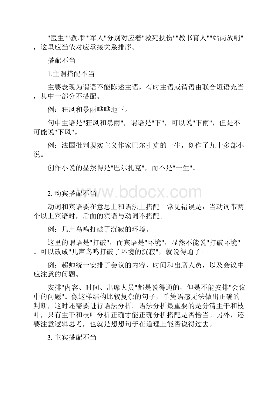 中考语文复习专题病句修改.docx_第3页