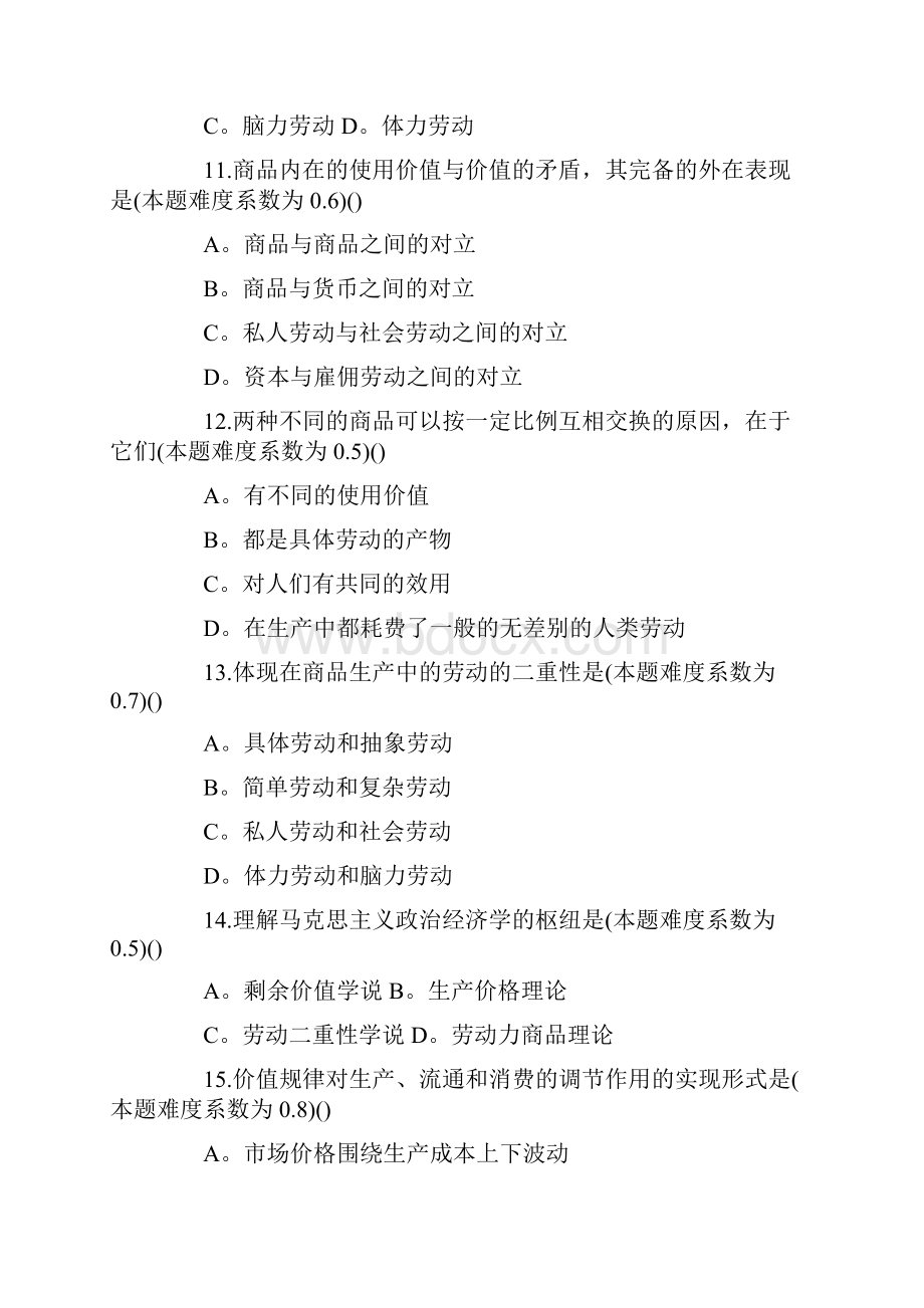 考研政治习题精选及解析.docx_第3页