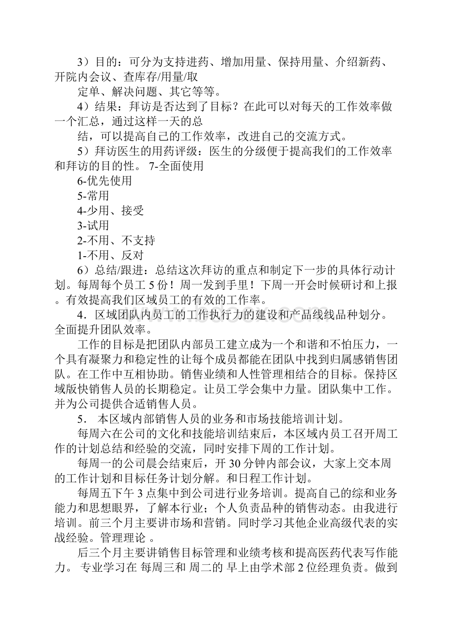 医药代表下半年度工作计划.docx_第3页