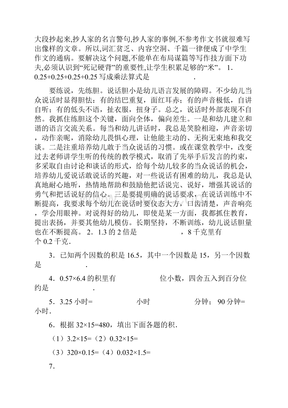 五年级上数学月考试题综合考练11415广东省人教新课标文档资料.docx_第2页