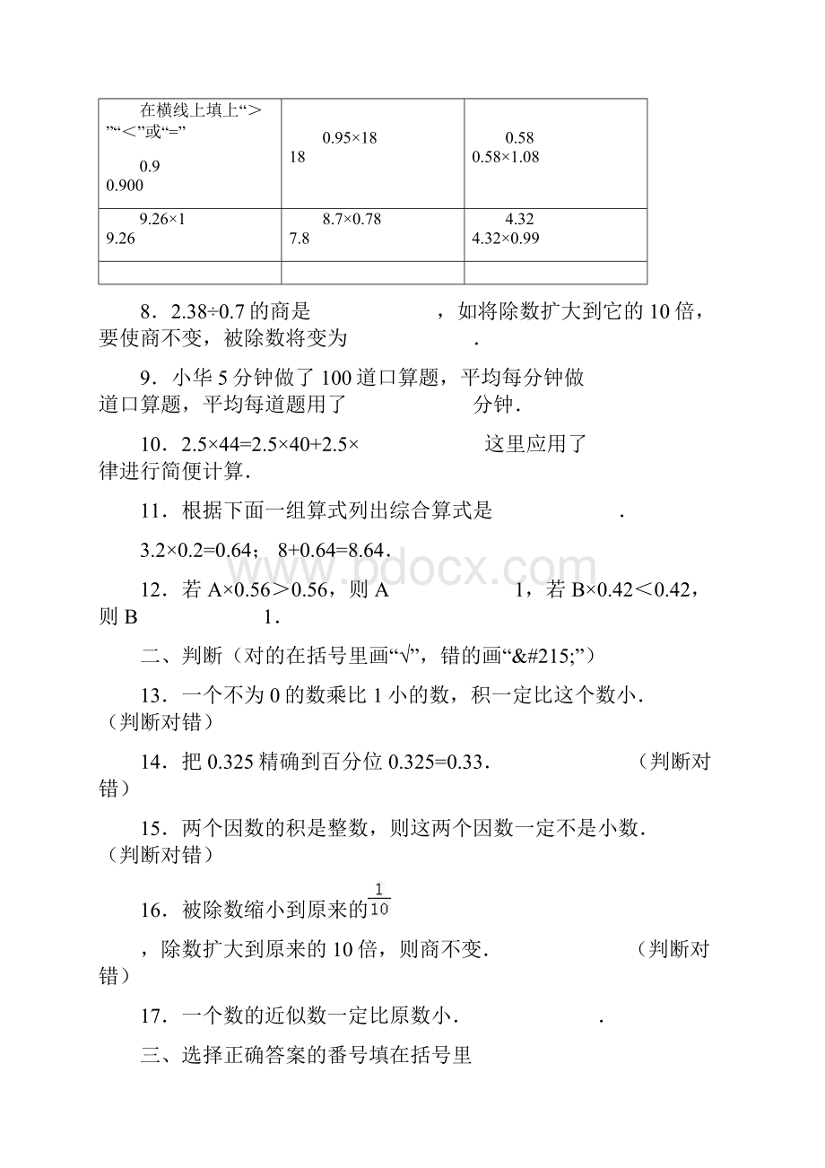 五年级上数学月考试题综合考练11415广东省人教新课标文档资料.docx_第3页