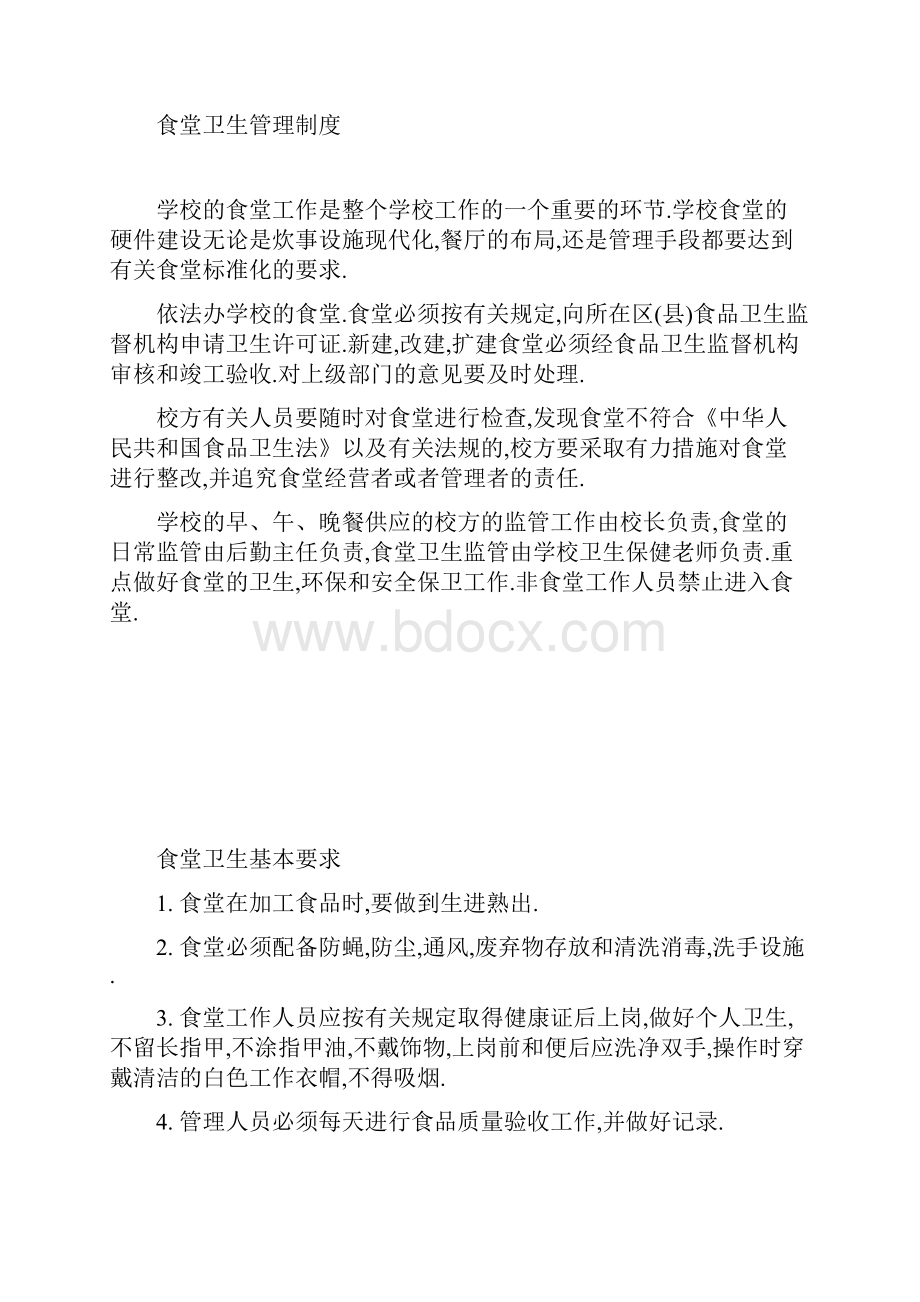 学校食堂各种管理制度.docx_第2页