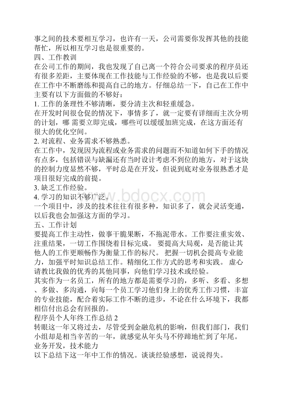 程序员个人年终工作总结.docx_第2页