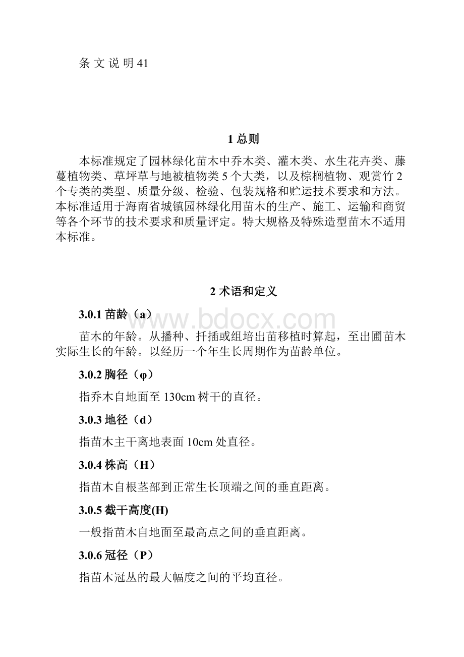 海南省城镇园林绿化苗木质量分级标准征求意见稿.docx_第3页