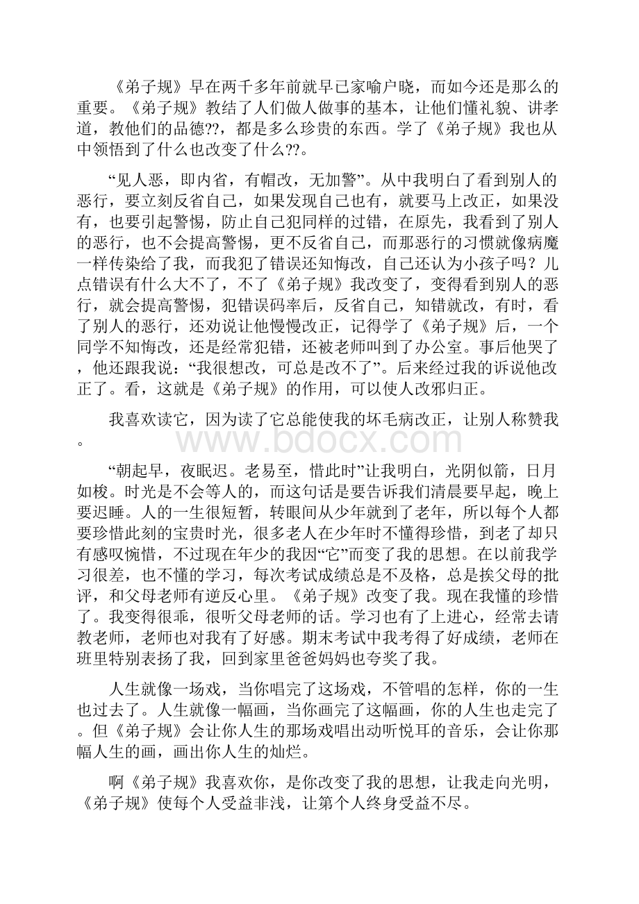 幼儿学习心得多篇范文Word格式.docx_第2页