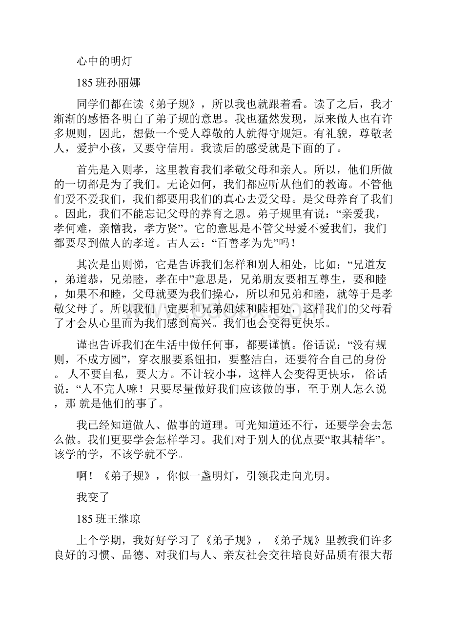 幼儿学习心得多篇范文Word格式.docx_第3页