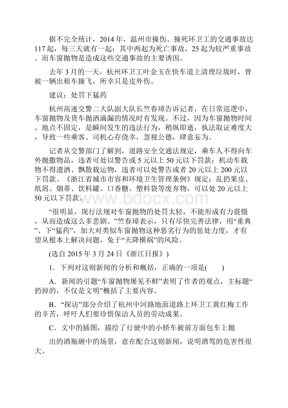 中考语文全程专题突破复习导练非连续性文本一Word下载.docx_第3页