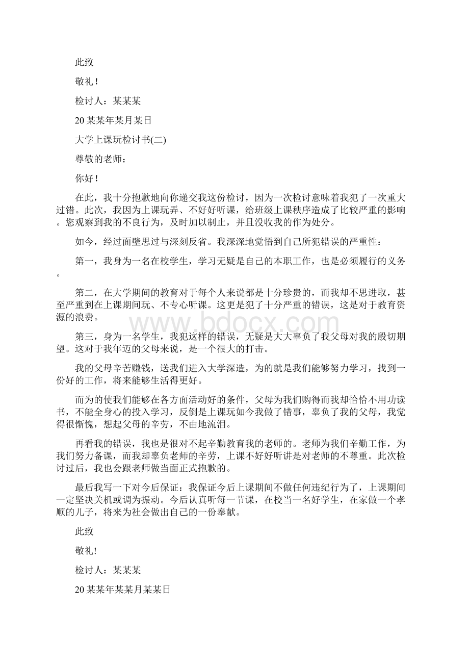 大学上课玩手机检讨书.docx_第2页