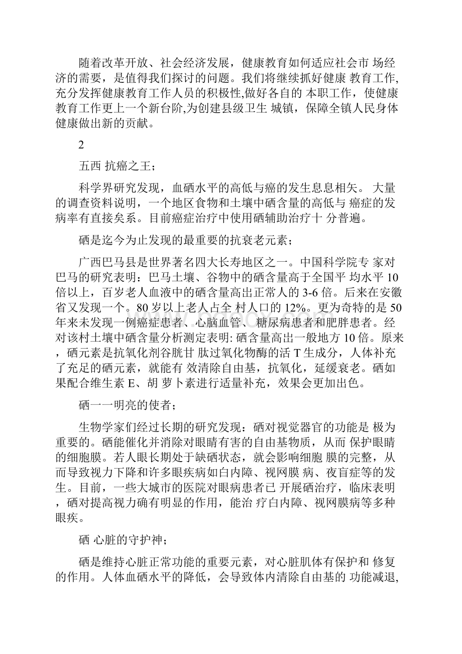 健康知识讲座领导致辞.docx_第3页