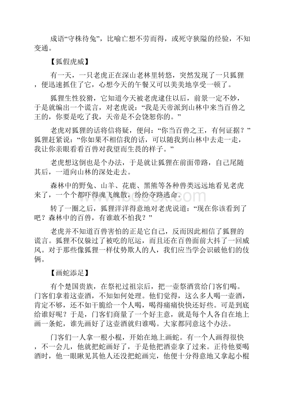 成语故事Word文件下载.docx_第2页