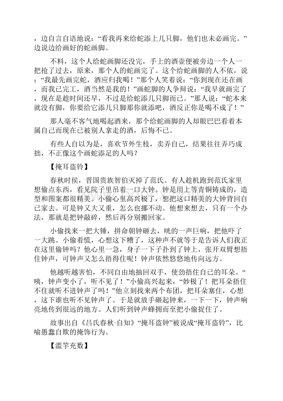 成语故事Word文件下载.docx_第3页