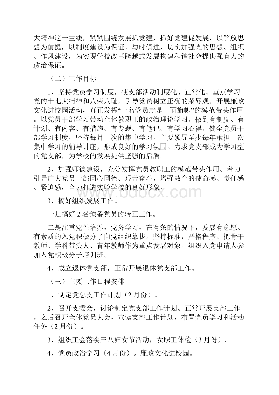 学校党总支工作总结及工作计划精选多篇学校党总支工作计划.docx_第3页