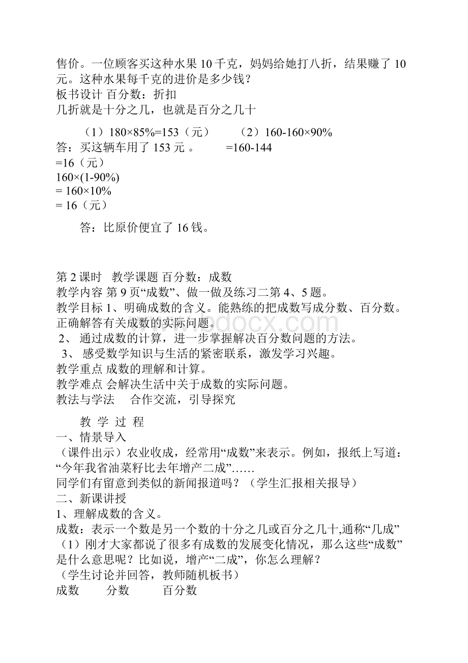 折扣教学设计.docx_第3页