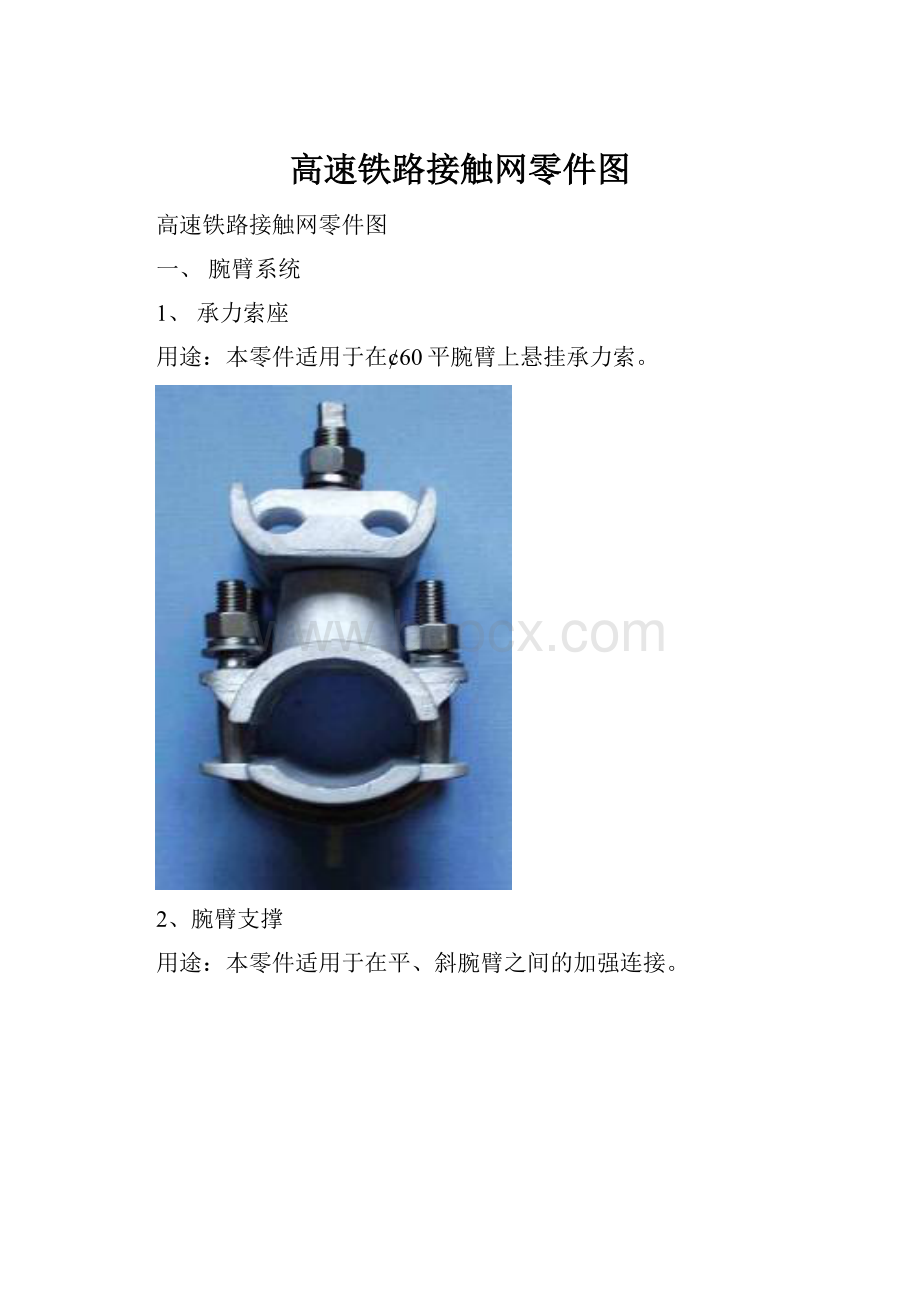 高速铁路接触网零件图Word文件下载.docx_第1页