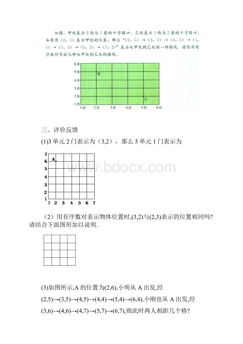 人教版数学七下第七章《平面直角坐标系》word导学案Word文档下载推荐.docx_第3页