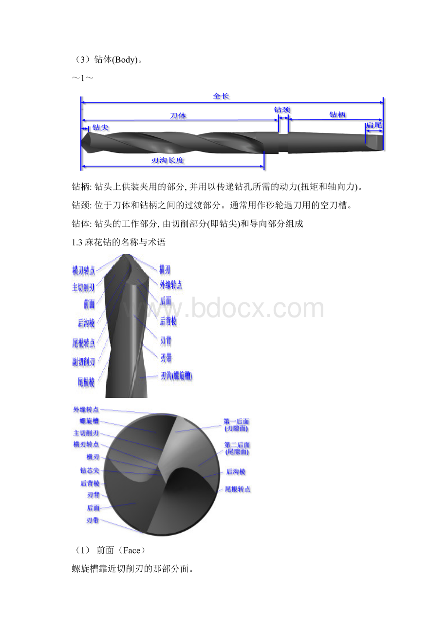 钻床工人培训教材Word格式文档下载.docx_第3页