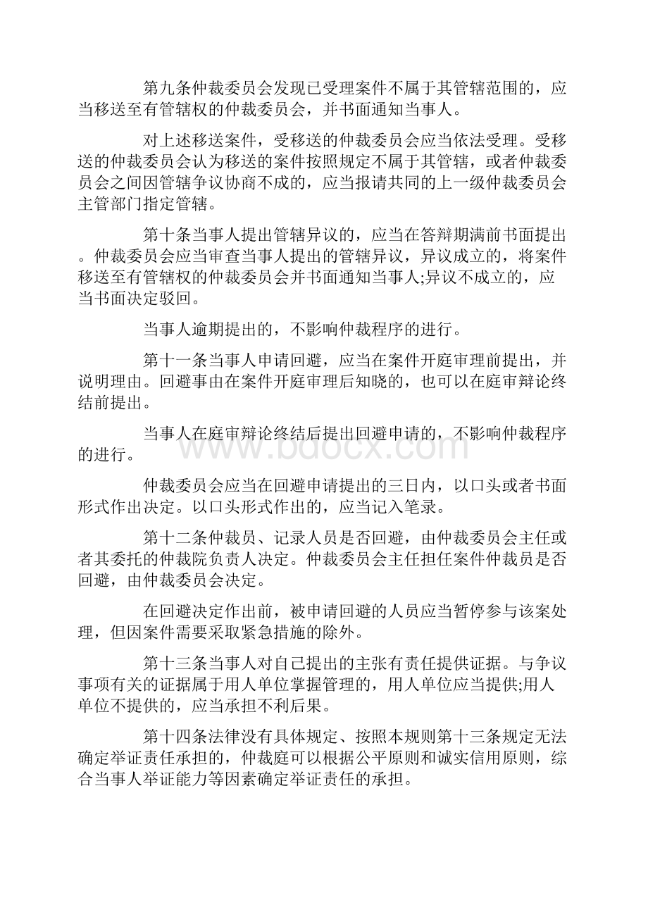 劳动人事争议仲裁办案规则Word文件下载.docx_第3页