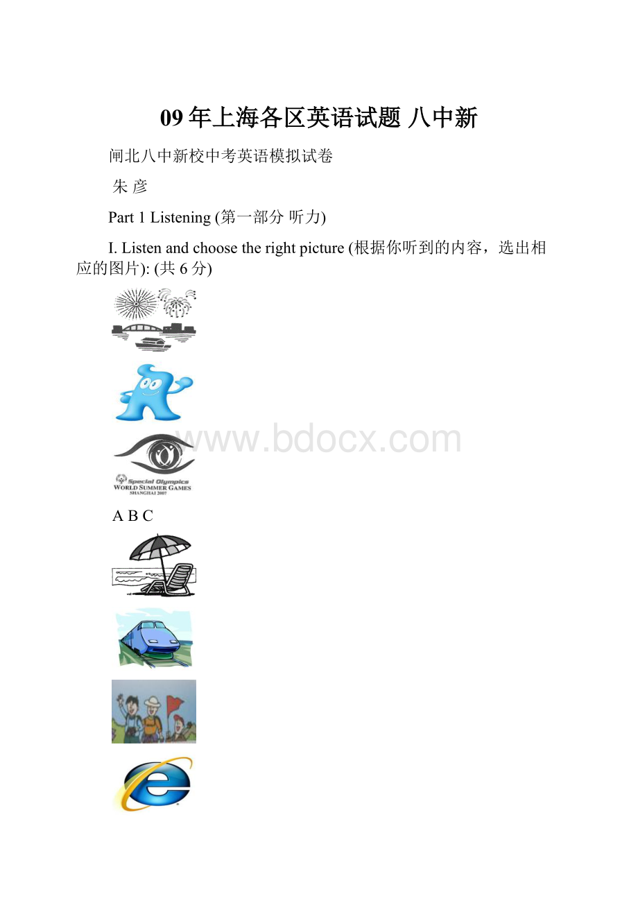 09年上海各区英语试题 八中新.docx_第1页