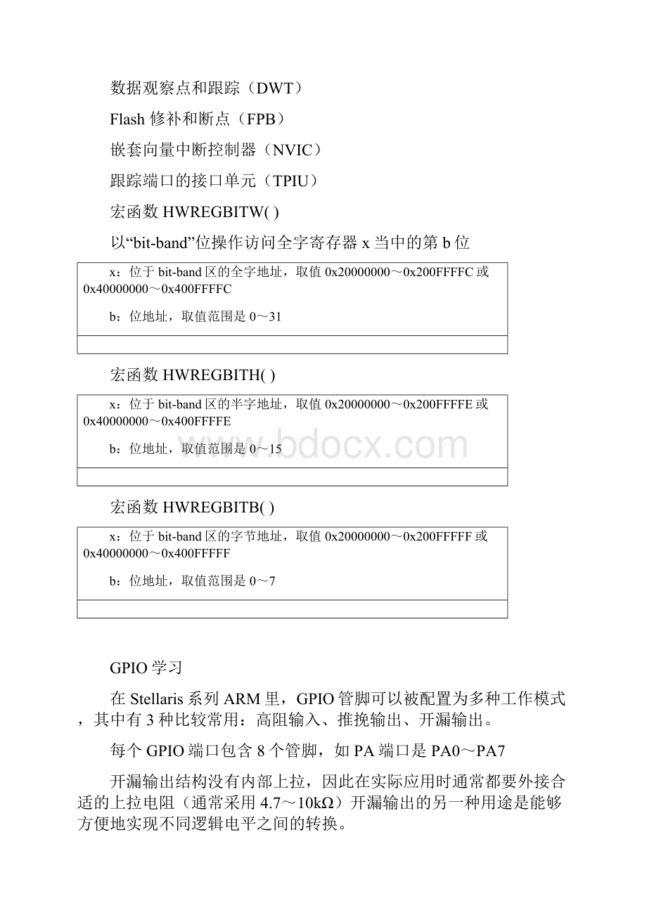 学习笔记Word格式文档下载.docx_第2页