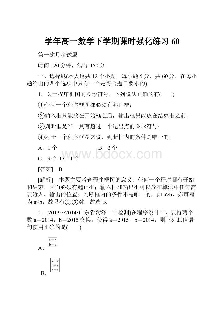 学年高一数学下学期课时强化练习60Word格式.docx