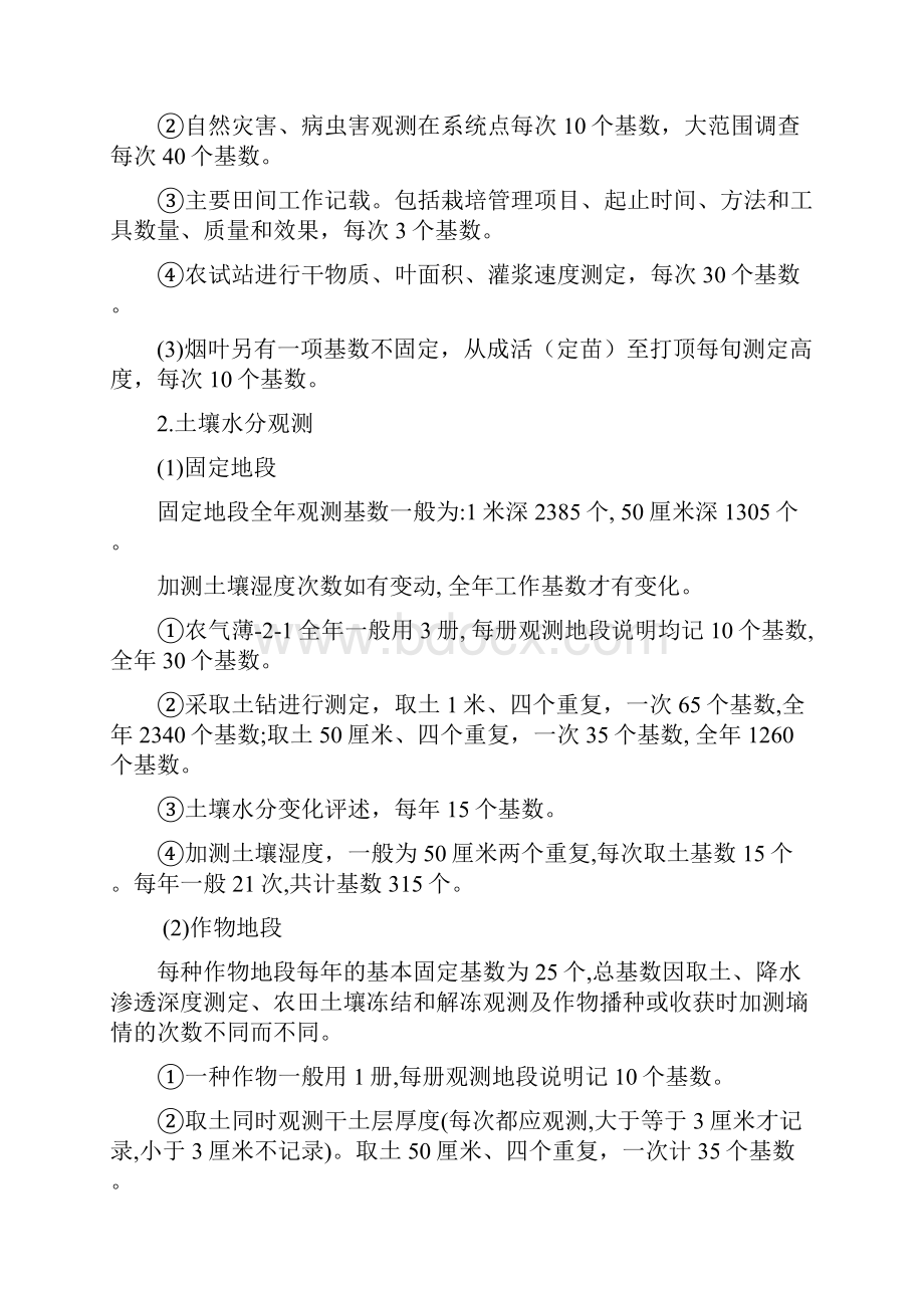 河南农气观测基数统计Word文档格式.docx_第2页