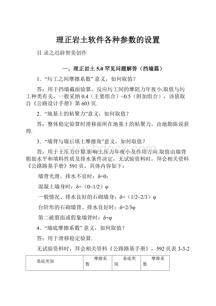 理正岩土软件各种参数的设置.docx