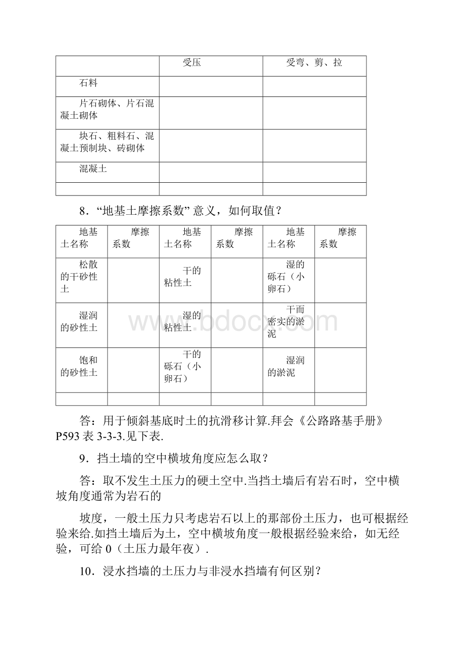 理正岩土软件各种参数的设置.docx_第3页