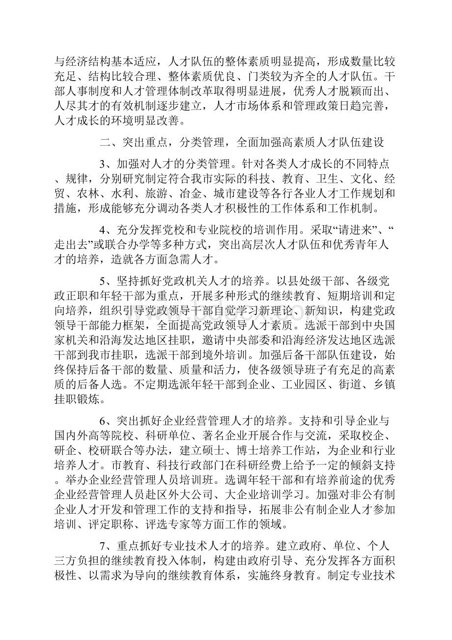 加强高素质人才队伍建设的意见.docx_第2页