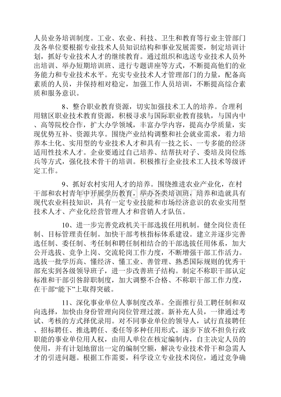 加强高素质人才队伍建设的意见.docx_第3页