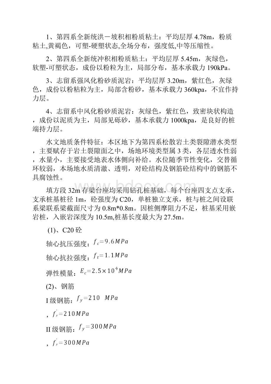 双层存梁方案内容Word文档下载推荐.docx_第2页