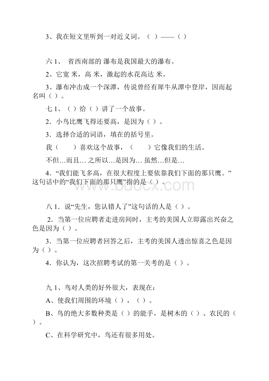 小学五年级语文听力练习及听力材料.docx_第2页