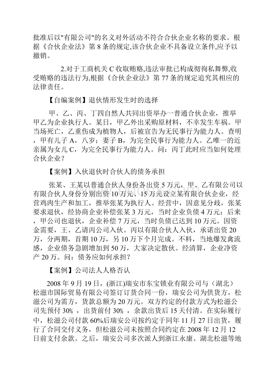 河南理工大学会计双学位《经济法》考试案例部分复习题带详答案.docx_第3页