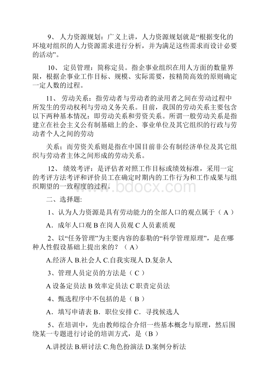 人力资源管理复习题剖析.docx_第2页