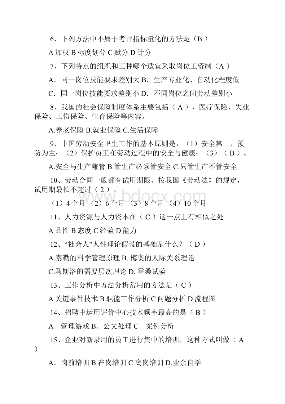 人力资源管理复习题剖析.docx_第3页