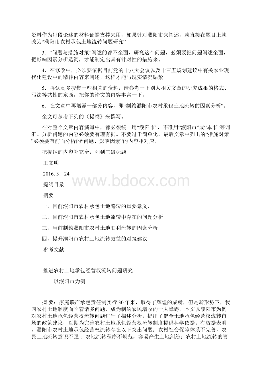 苏永红的论文.docx_第2页