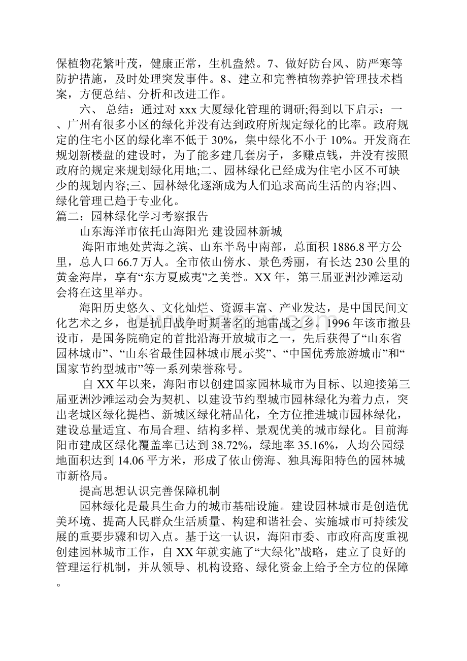 绿化养护考察报告.docx_第2页