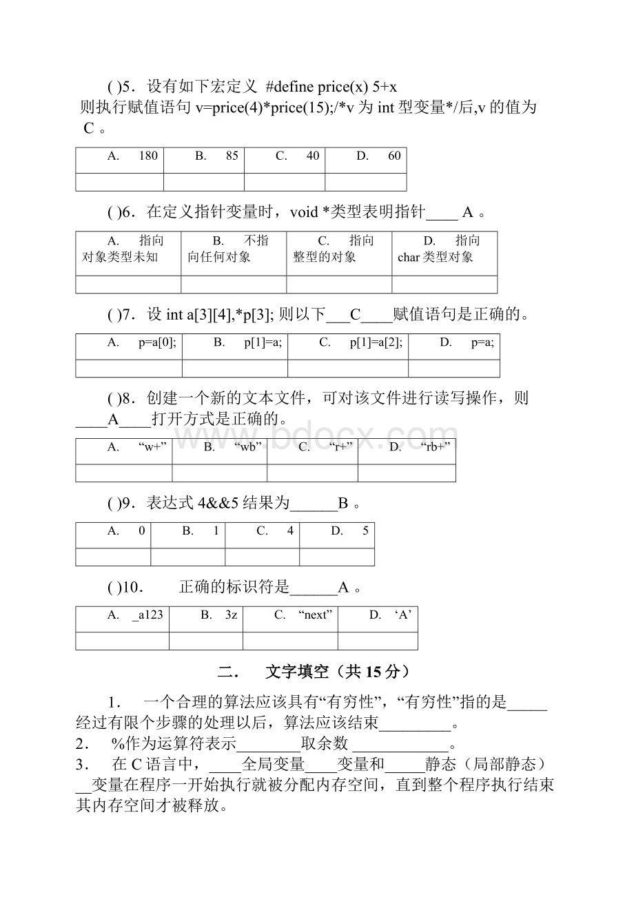 武汉大学计算机学院C语言部分年份试题.docx_第2页