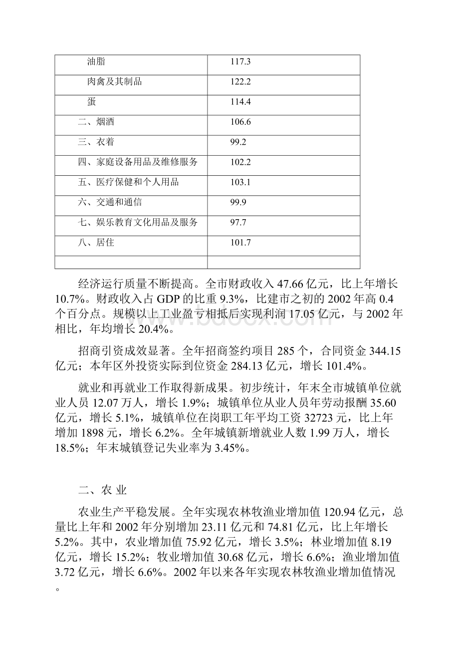 来宾市国民经济和社会发展统计公报.docx_第2页