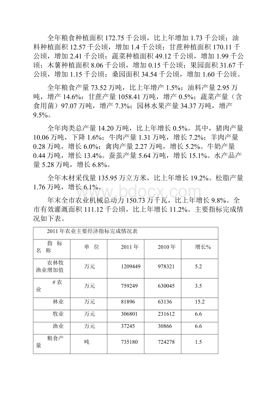 来宾市国民经济和社会发展统计公报.docx_第3页