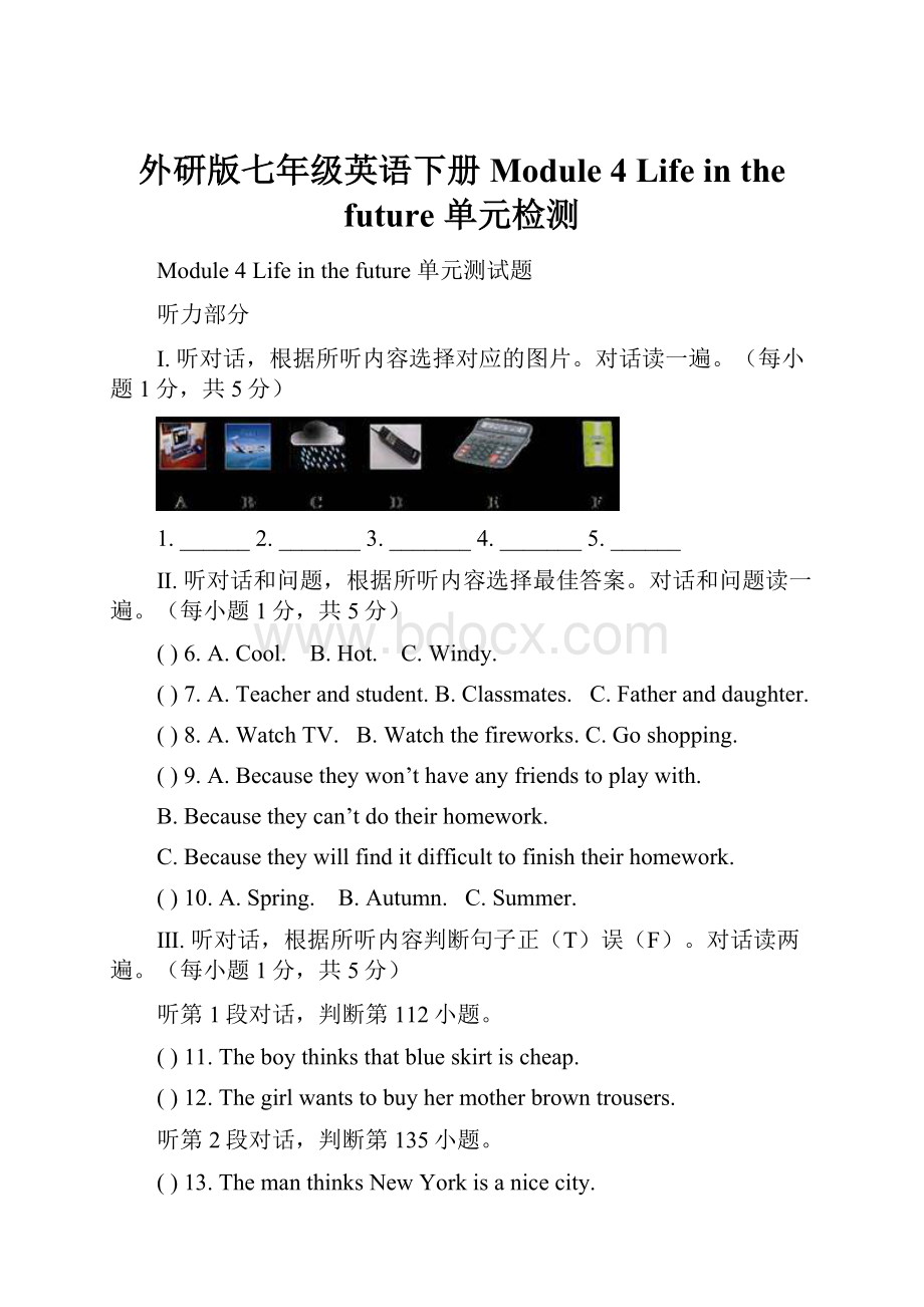 外研版七年级英语下册 Module 4 Life in the future 单元检测.docx